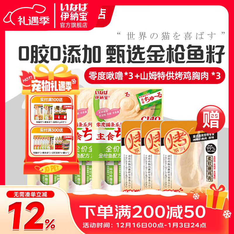 伊纳宝猫条零度系列全价全期营养猫猫零食主食级啾噜猫条 零度猫条3（加赠鸡胸肉3） 3包