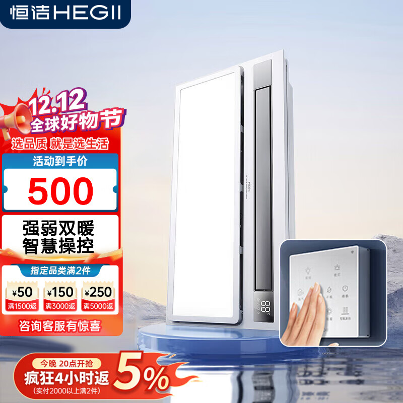 恒洁浴霸 暖风照明排气一体 卫生间风暖式浴霸取暖换气双电机HLY102 HLY301-B(智能触控丨有氧沐浴)