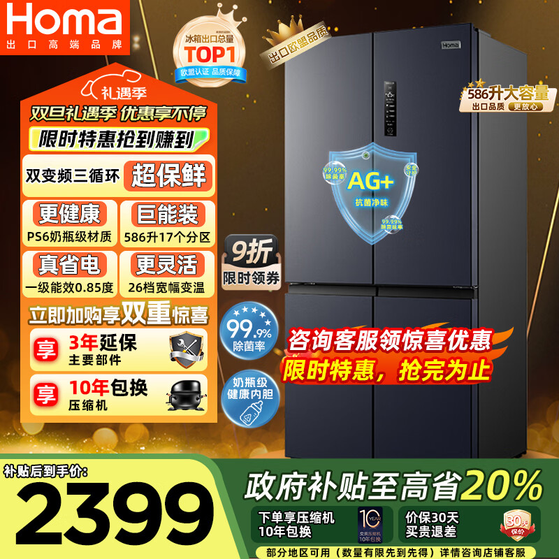 homa/���� 586�� ʮ�ֶԿ��� ���� BCD-586WDH/B  2185.68Ԫ