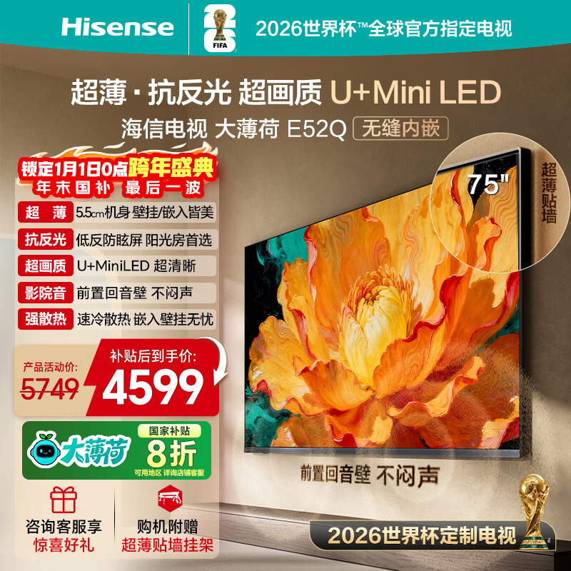 Hisense/���� E52Q 75Ӣ�� ���� 75E52Q  5749Ԫ