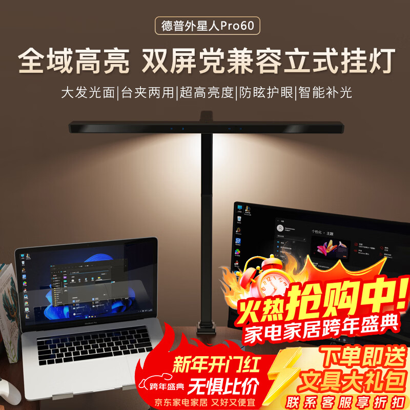 dpdupi德普外星人pro60立式电脑屏幕挂灯护眼台灯电竞防眩显示器补光灯 ScreenStar®king Pro60（可遥控）