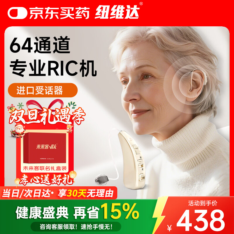 纽维达助听器老年人轻中重度听损耳聋耳背专用耳背式助听器VHP-1915