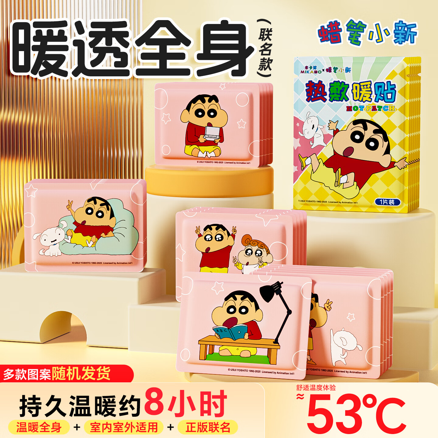 米卡博蜡笔小新联名暖宝宝贴暖身贴自发热贴热敷加热温暖全身暖腰腹 70片【蜡笔小新  正版联名暖贴】