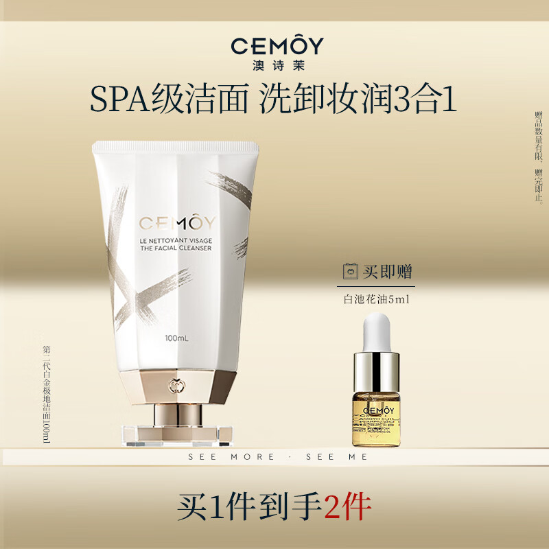 cemoy澳诗茉极地氨基酸洁面乳洗面奶100ml补水保湿敏感肌适用生日礼物