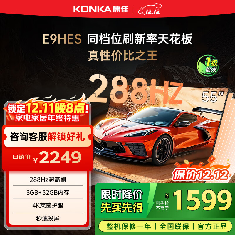 康佳电视55E9HES 55英寸 288Hz游戏电视 MEMC 3+32G 4K超清全面屏 智能投屏平板电视 一级能效国