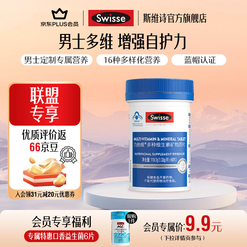 Swisse多种维生素矿物质片 90片