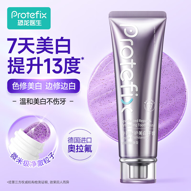 Protefix色修牙膏美白去黄去口臭高含氟防蛀清新口气成人亮白牙膏 美白修护-体验装 】110g*1支