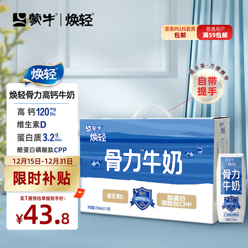 蒙牛焕轻骨力牛奶250ml*12包3.2蛋白质高钙早餐整箱牛奶礼盒