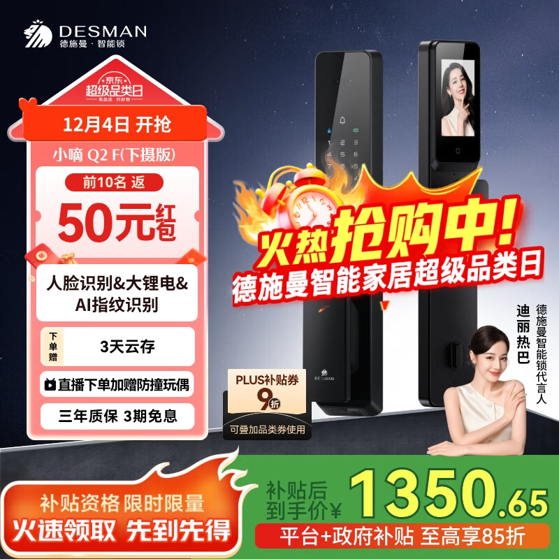 德施曼（DESMAN）智能门锁3D人脸识别猫眼大屏指纹密码电子防盗锁小嘀Q2F下摄版