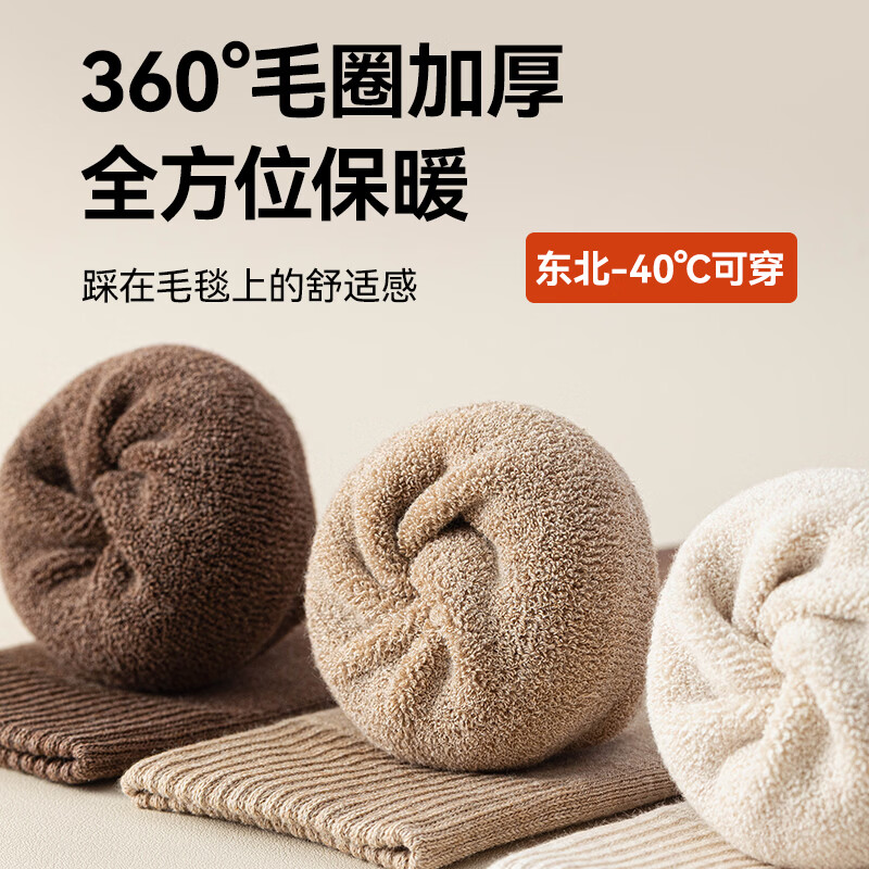 京东京造袜子男秋冬袜子全毛圈加厚加绒保暖中长筒东北10A抗菌精梳棉袜