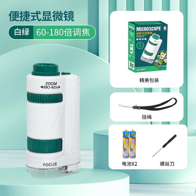 宝贝星新品儿童智能显微镜中小学生电子科学显微镜儿童款小实验益智玩具 【手持便携式升级款】白绿(60-180倍)(送电池+挂绳)