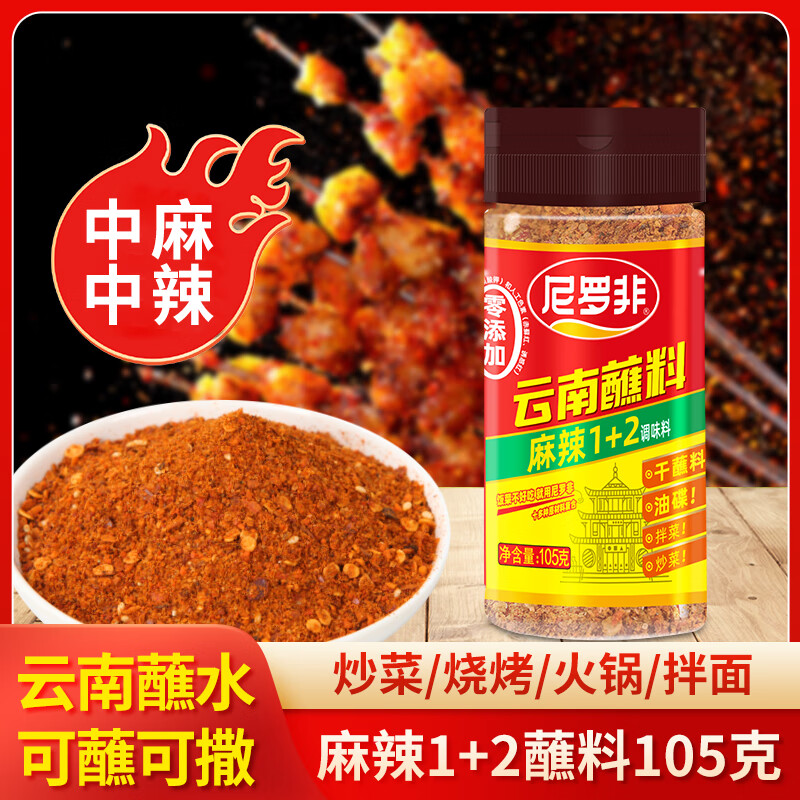 尼罗非辣椒面蘸料麻辣1+2蘸水干细中辣烧烤料云南特产做油泼辣火锅炒菜 三口味315g【麻辣+黄辣+孜然品质】