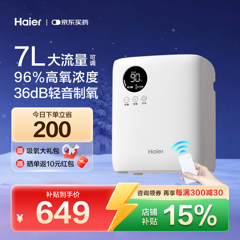 海尔（Haier）制氧机家用便携老人孕妇吸氧机7L升可调小型氧气机HA113