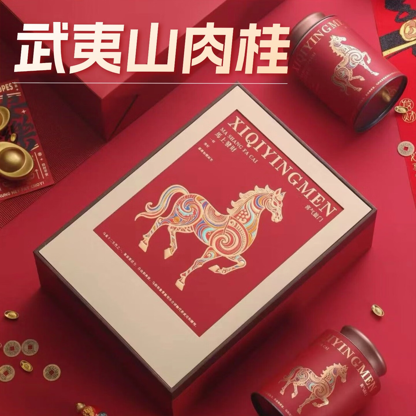 霂之塵肉桂茶叶礼盒装250g武夷山岩茶乌龙茶送礼年货 （马上发财）肉桂礼盒茶250g