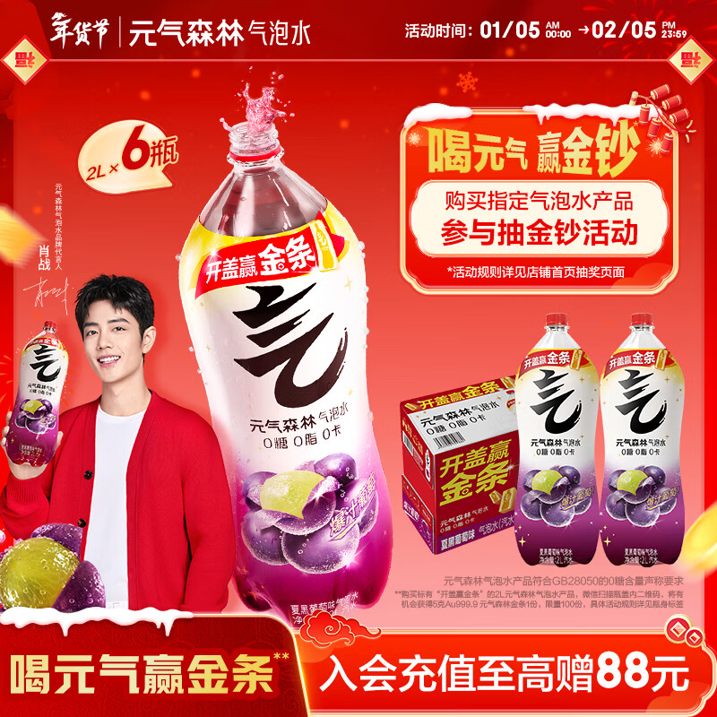 元气森林0糖0脂0卡 夏黑葡萄味气泡水 2L*6瓶汽水整箱