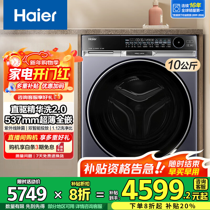 海尔（Haier）云溪升级【朗境X11系列576】滚筒洗衣机全自动直驱精华洗2.0超薄全嵌10公斤大容量 直驱精华洗2.0+羊毛绿标+紫外除菌+1.12洗净