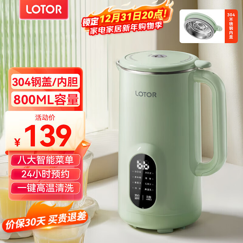 LOTOR徕多豆浆机迷你破壁机粮家用小型全自动轻音免滤免洗免煮榨汁米糊婴儿辅食机1-2人2025新款 【店长推介】 0.8L 绿色升级款