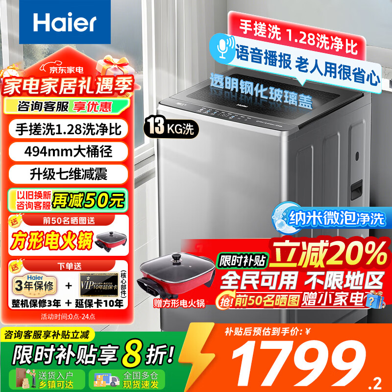 海尔（Haier）洗衣机全自动10公斤/12公斤直驱变频波轮家用洗衣机一级能效大容量AI智洗电离除菌 家电补贴20% 【