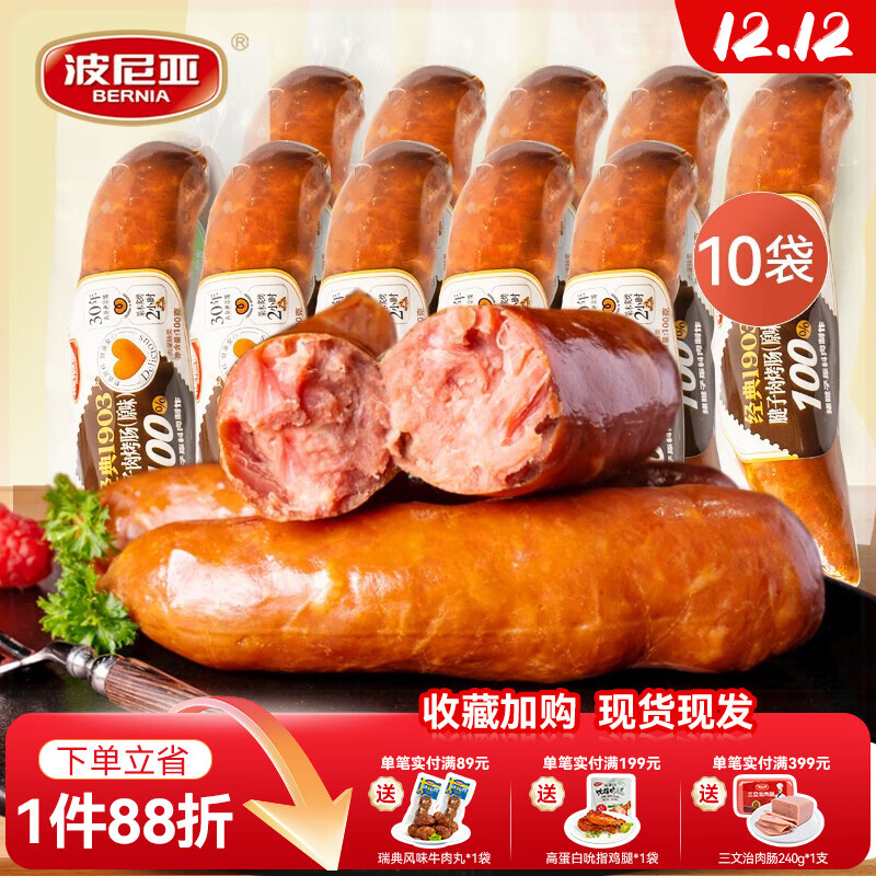 波尼亚猪腱子肉烤肠100g*10