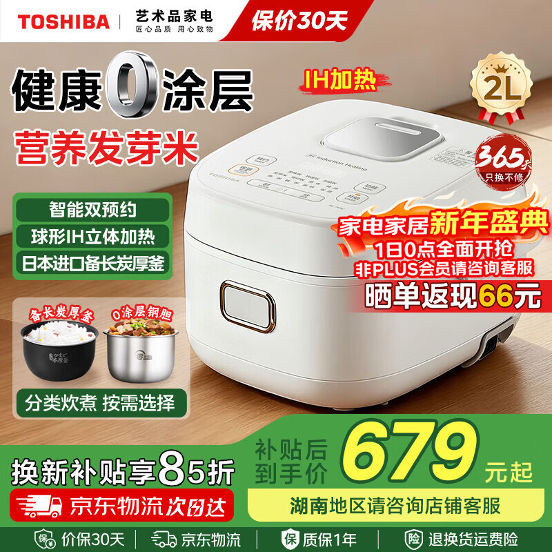 东芝（TOSHIBA）316L不锈钢0涂层发芽米鲜饭煲 2L/3L迷你电饭锅 IH立体加热 智能预约煮粥煲煮饭锅  1-2-4人 双内胆 2L RC-7HSC