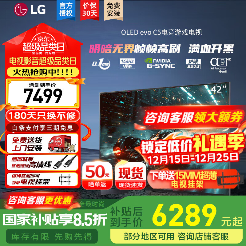 LG C5 电视2025年新品42/48/55/65/77/83英寸OLED屏幕智能游戏电视AI音画调节薄4K高清电视【浙江】 42英寸 新能效C5【电竞高刷低延迟】