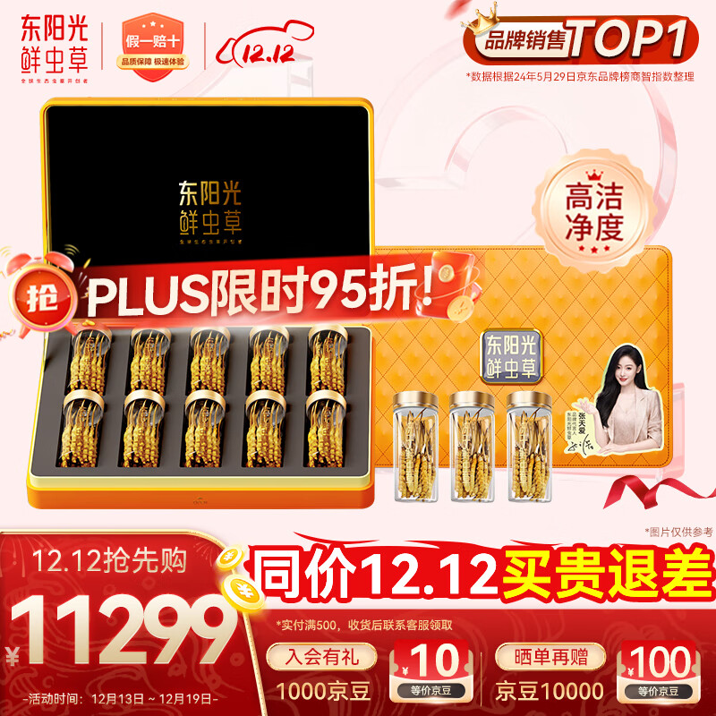 东阳光冬虫夏草3-4根/g50g约175根滋补礼盒冬虫草营养品补品送长辈老人