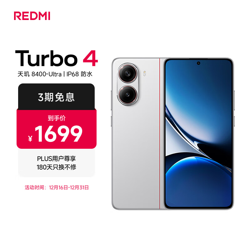 小米 REDMI Turbo 4 天玑 8400-Ultra IP68防水 16GB+256GB 祥云白 