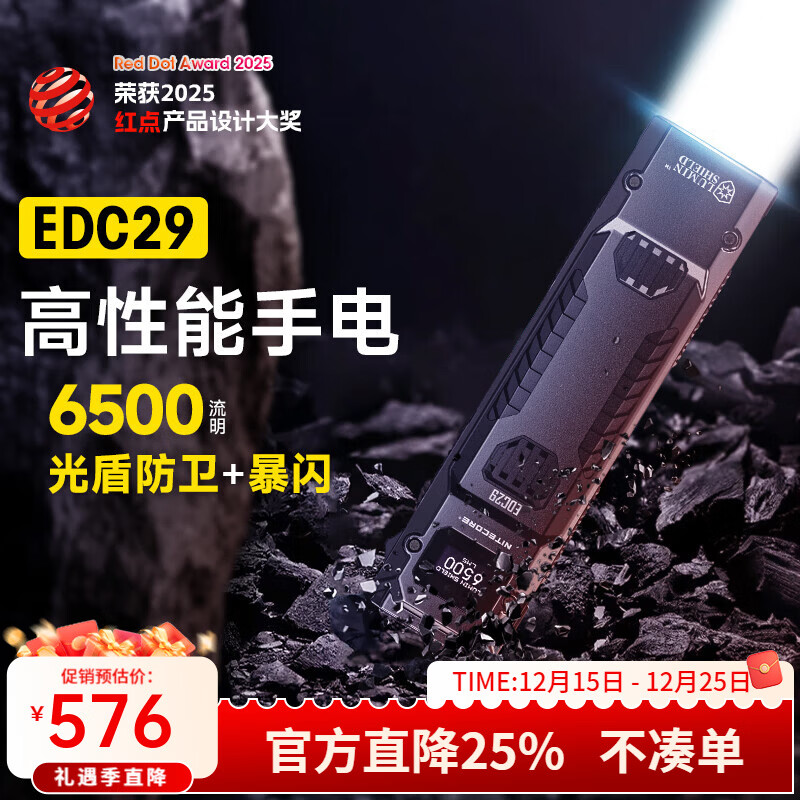 奈特科尔【爆款热销】edc29高性能超薄6500流明超亮泛光usb-c便携edc手电 edc29【标配】