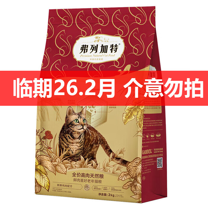 弗列加特猫粮80%高肉鲜肉喜好天然粮鲜肉成猫幼猫全价猫粮 【老年猫】鸡肉味2kg（找客服享优惠）