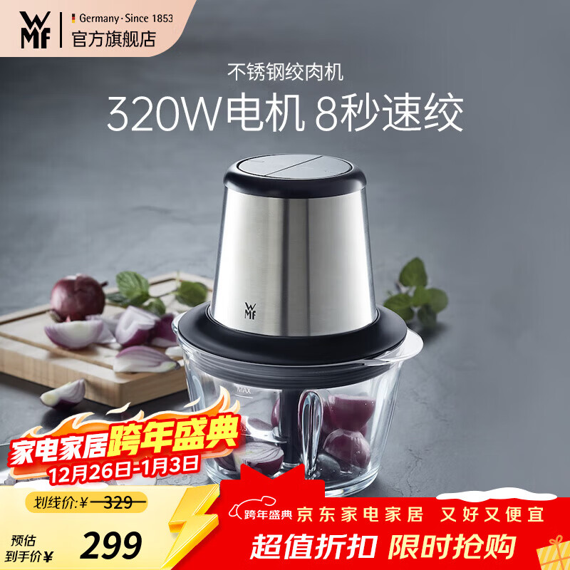 WMF福腾宝绞肉机不锈钢多功能料理机家用迷你研磨机绞馅机切菜碎肉机搅拌机旋风绞肉机双档切换1L容量