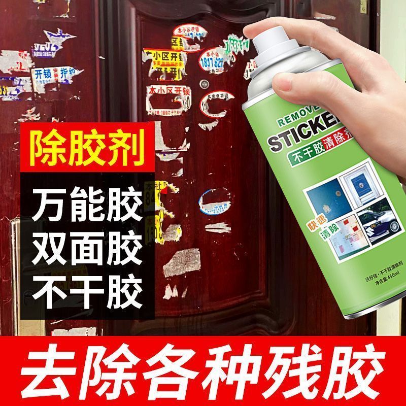 除胶王强力除胶剂家用万能去胶剂黏胶清洁剂汽车清除剂去胶神器 除胶剂 【1瓶/260ml】