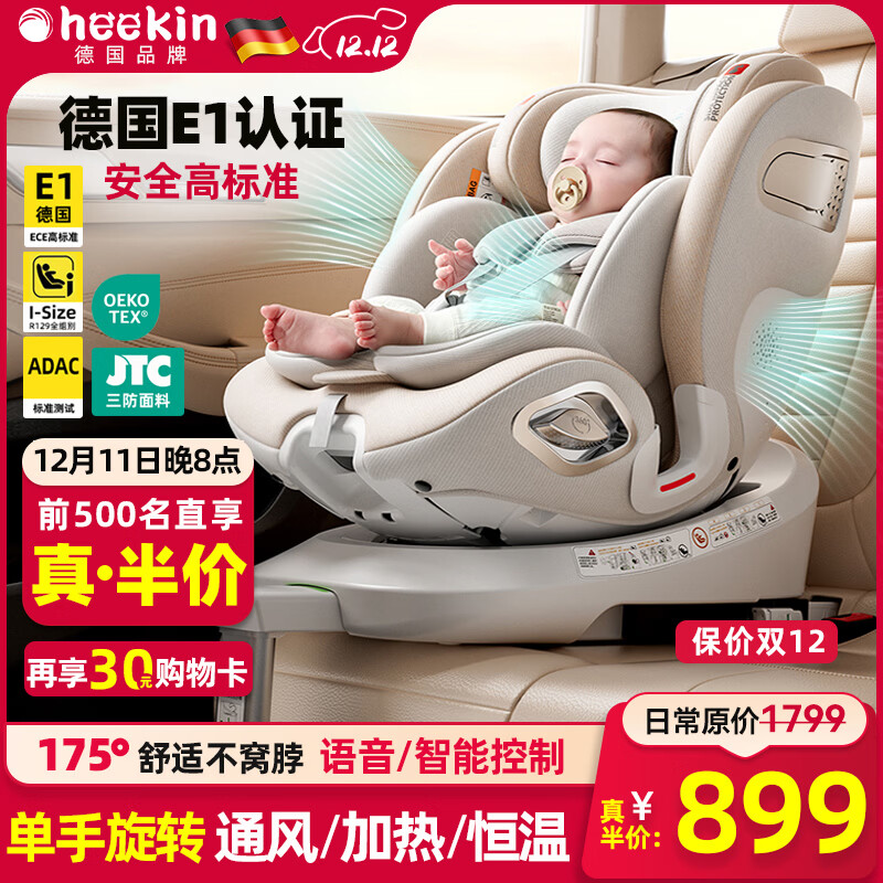 Heekin引领者儿童安全座椅汽车用0-12岁婴儿宝宝车载可坐躺智能通风加热 香槟金(单手旋转+语音通风加热)