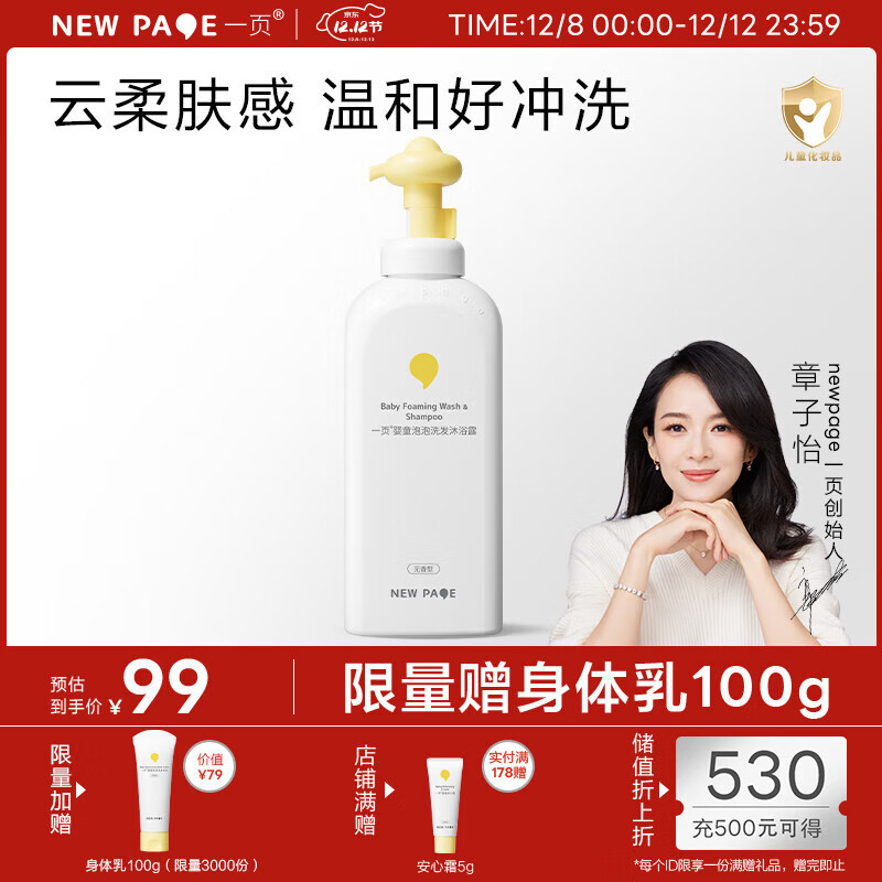 一页儿童洗沐二合一婴儿宝宝洗发沐浴液泡泡500g无香型清洁保湿