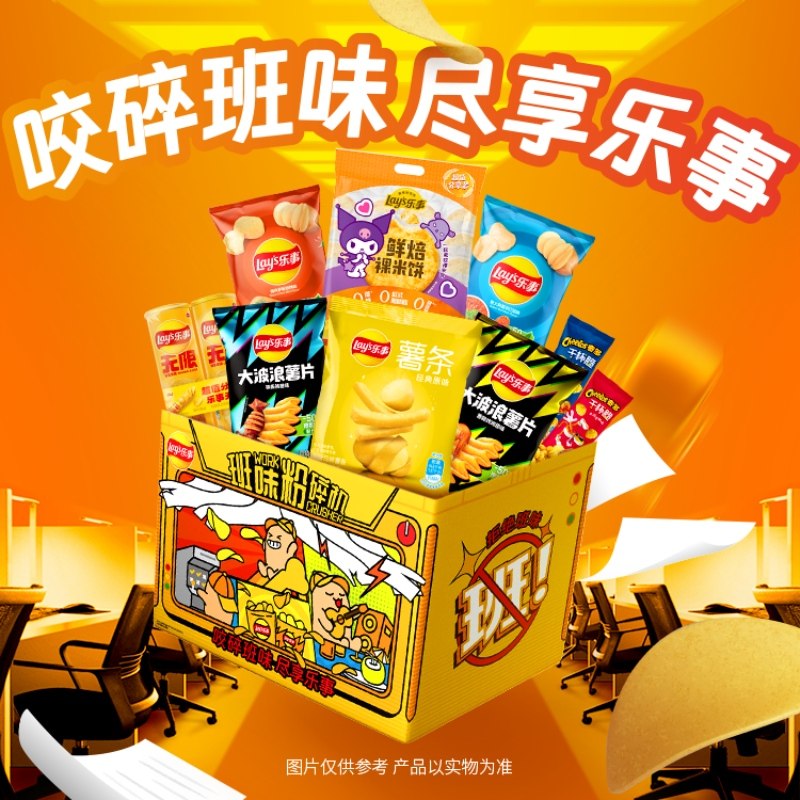 LAy's/乐事班味粉碎机薯片米饼零食大礼盒668gx1盒露营零食送礼