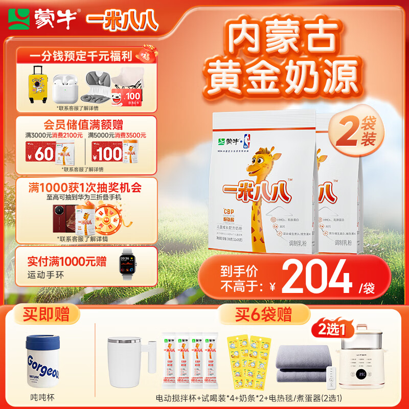 蒙牛一米八八儿童成长奶粉CBP赖氨酸高钙3-15岁300g*2袋