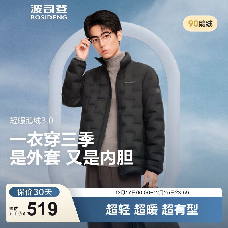 波司登（BOSIDENG）25年新款短款羽绒服男90鹅绒商场热卖同款立领羽绒内胆B250131033 【700+蓬鹅绒】黑色-经典极简风【卡码拍大】 M 175/96A 体重约130-140斤