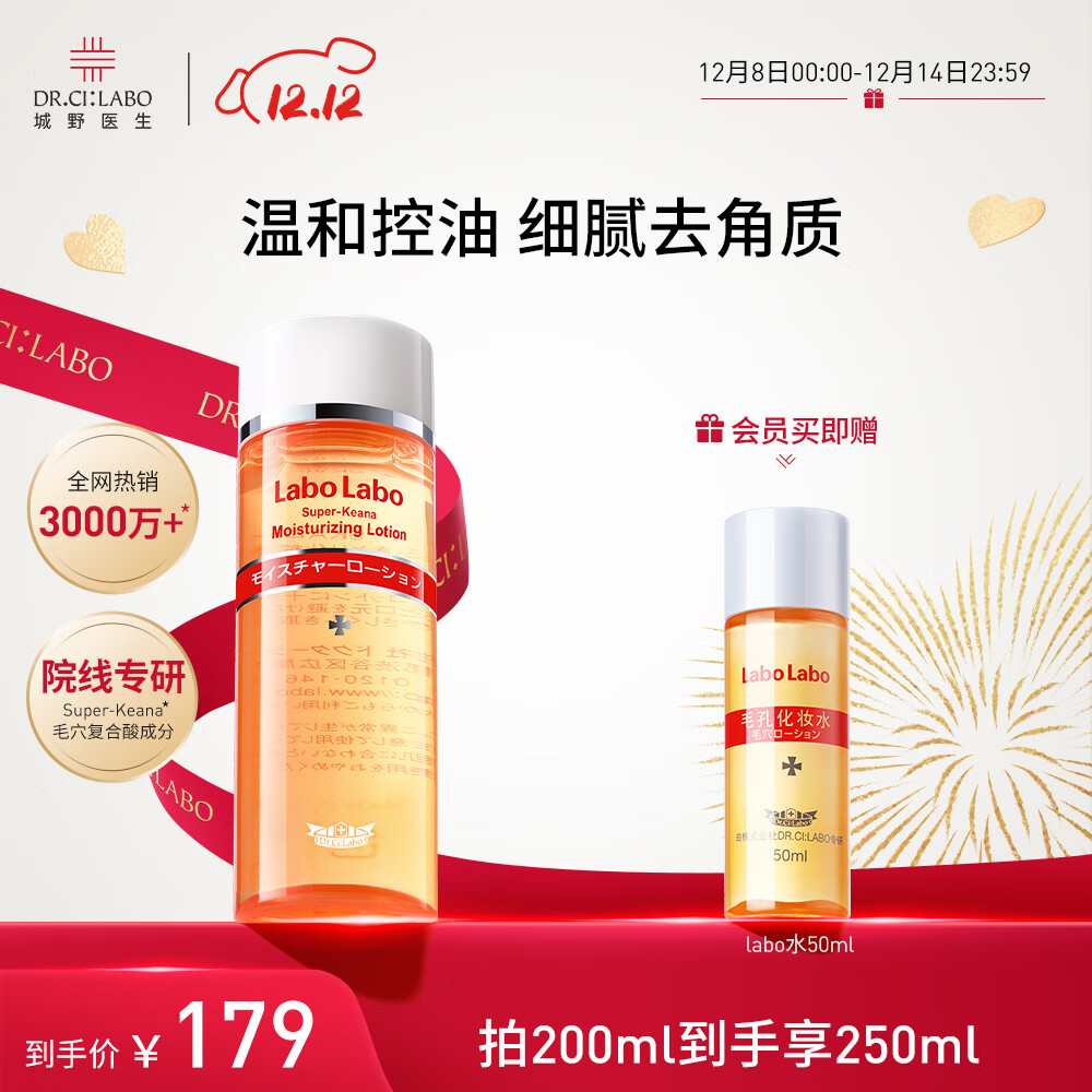 城野医生爽肤水 毛孔收敛水细致毛孔补水保湿控油去角质 200ml