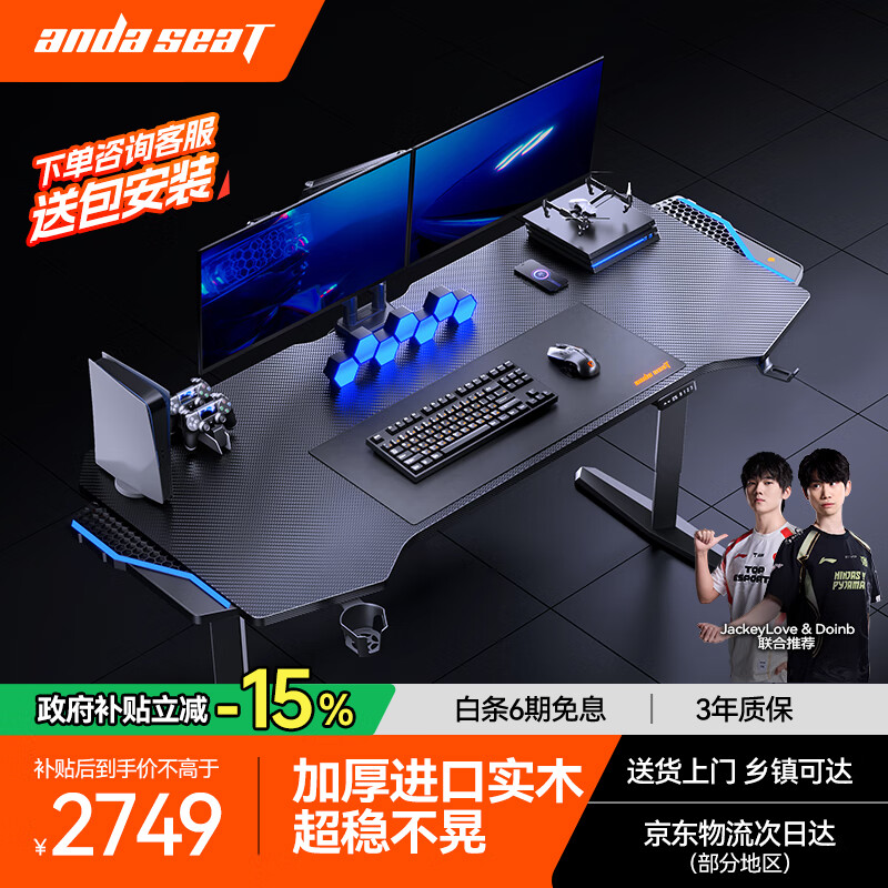 andaseaT安德斯特实木电竞桌电脑桌电动升降实木桌办公桌 巡航pro 1.8米