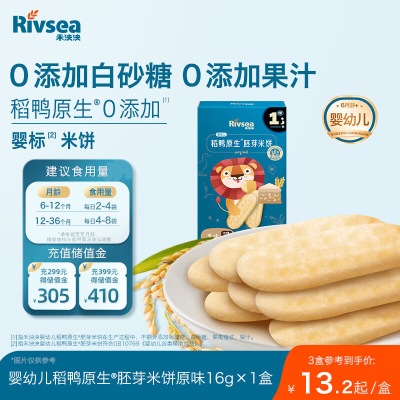 禾泱泱婴幼儿零食胚芽米饼稻鸭原生原味16g强化钙铁锌宝宝零食尝鲜装