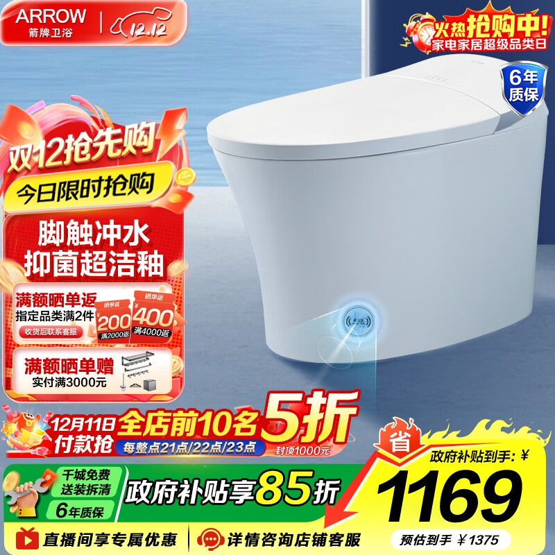 箭牌（ARROW）智能马桶脚触感应冲水全自动除臭一体机小户型家用卫浴电动坐便器 脚触感应冲水/抗菌座圈1175 305/300mm