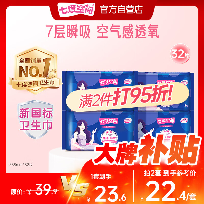 七度空间优雅卫生巾棉柔超薄透气夜用姨妈巾338mm组合32片【新国标认证】