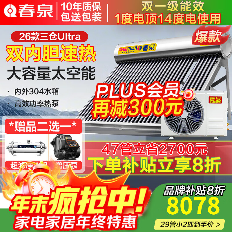 Ȫ̫ˮ̫ܿһ һЧʡWiFiߴ ѹˮϵͳ/+װ 392ƥ/420/7-10 9898Ԫ