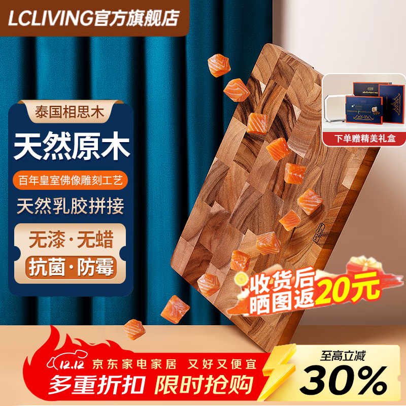 LC LIVING胖东来同款相思木菜板泰国进口长方形实木家用厨房案板砧板切菜板 【方形】40*28.5*2.5原装进口
