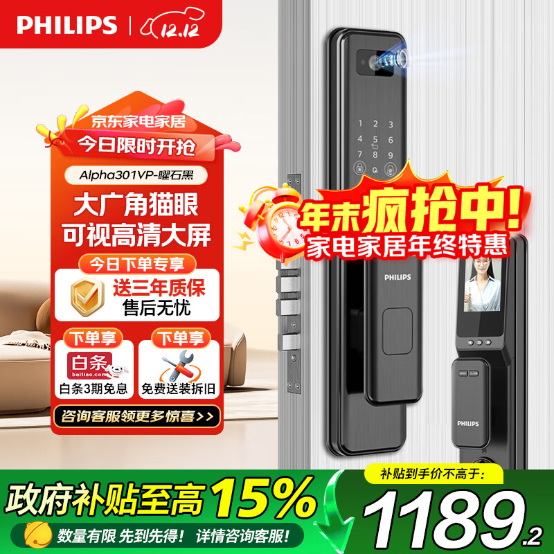 飞利浦（PHILIPS）智能门锁电子密码锁指纹密码锁WIFI智联防盗门锁 301VP黑