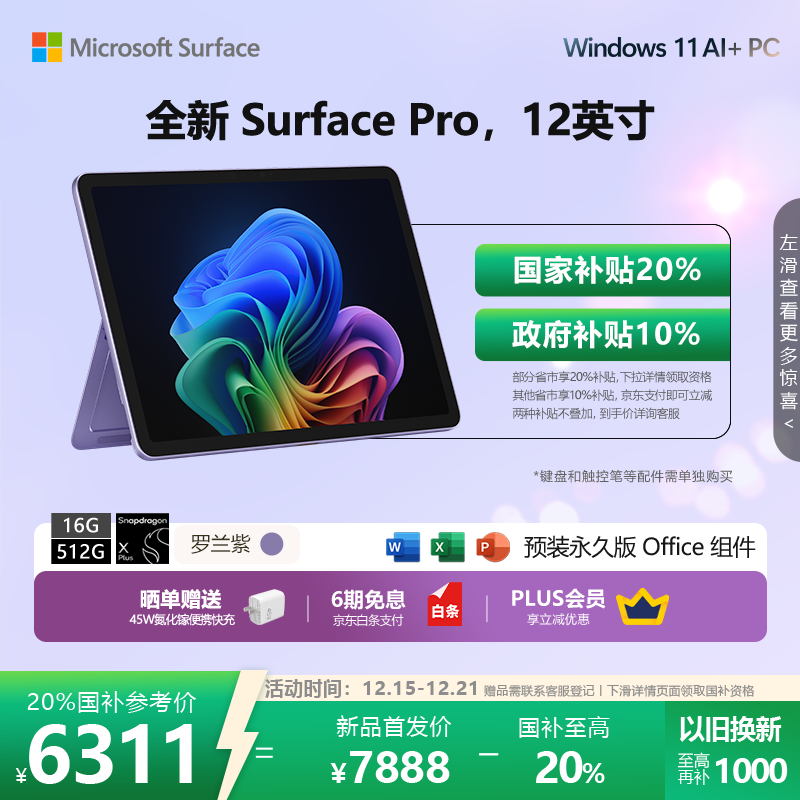 ΢�� Surface Pro 12Ӣ�� ���� X Plus 90Hz �ʼǱ����� 16G 512G ������ 7099.2Ԫ