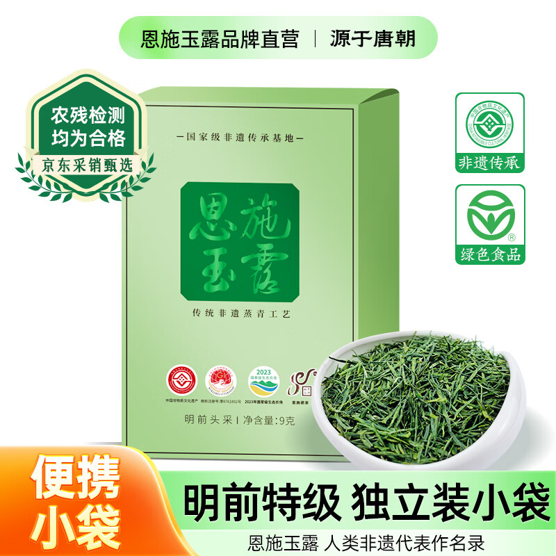 恩施玉露绿茶新茶恩施硒茶明前特级湖北蒸青独立装冷泡茶自己喝茶叶9g