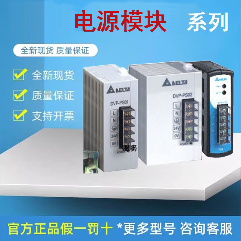 新臺達(dá)S系列導(dǎo)軌式電源模塊 DVPPS02 DVPPS05 DVPPS01