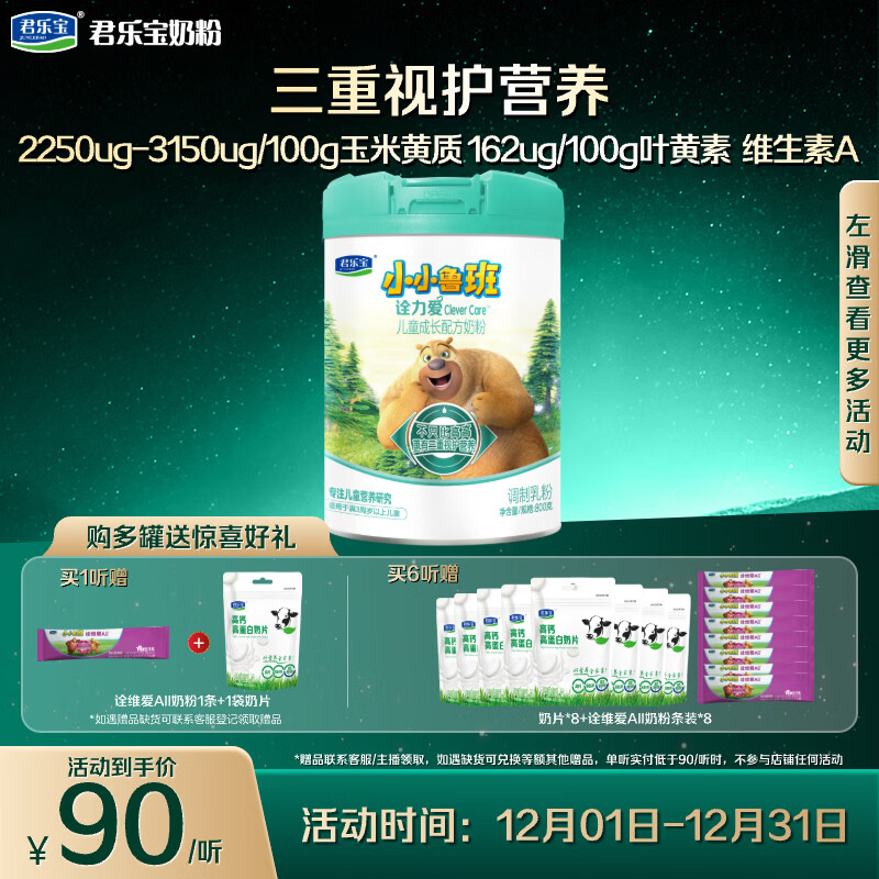 君乐宝（JUNLEBAO）小小鲁班诠力爱儿童配方奶粉4段关注视护力800g 玉米黄质