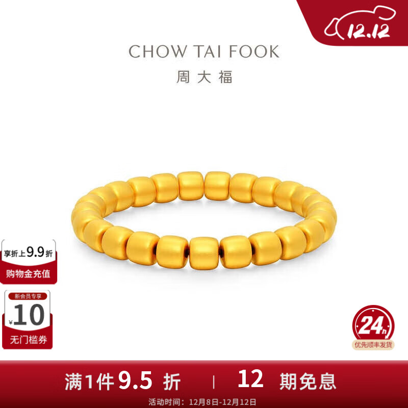 周大福傳承圣诞礼物丝绒苹果珠金珠传承足金黄金手链F235862计价工费:3580元 足金 约40.66g