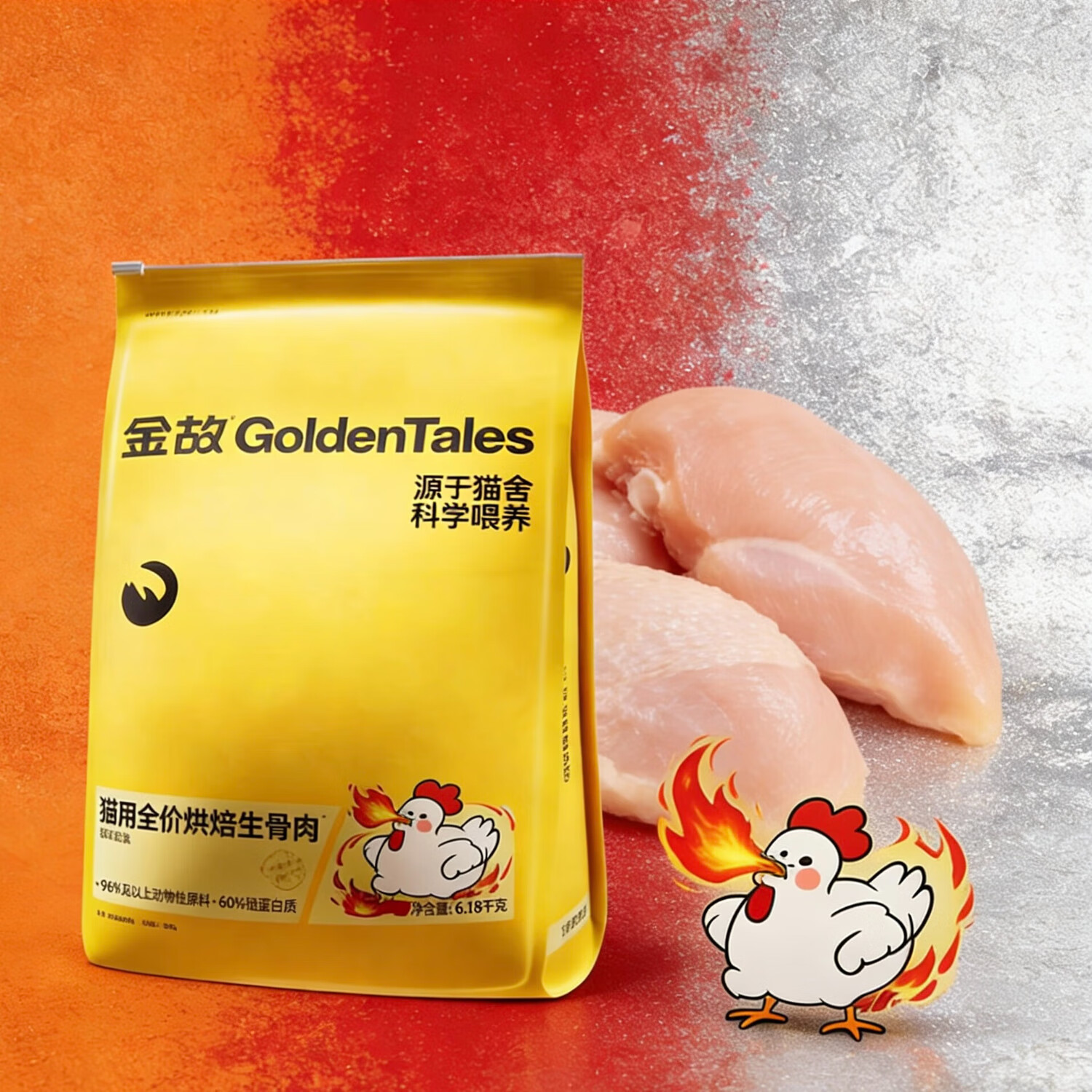 金故烘焙生骨肉高蛋白全价猫粮鸡肉味6.18kg【渠道专属新品】
